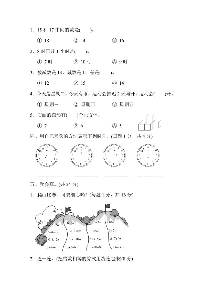 图片[2]_一年级数学上册上海市名校期末测试卷期末测试卷（人教版）_练习题|试卷|知识点|复习提纲