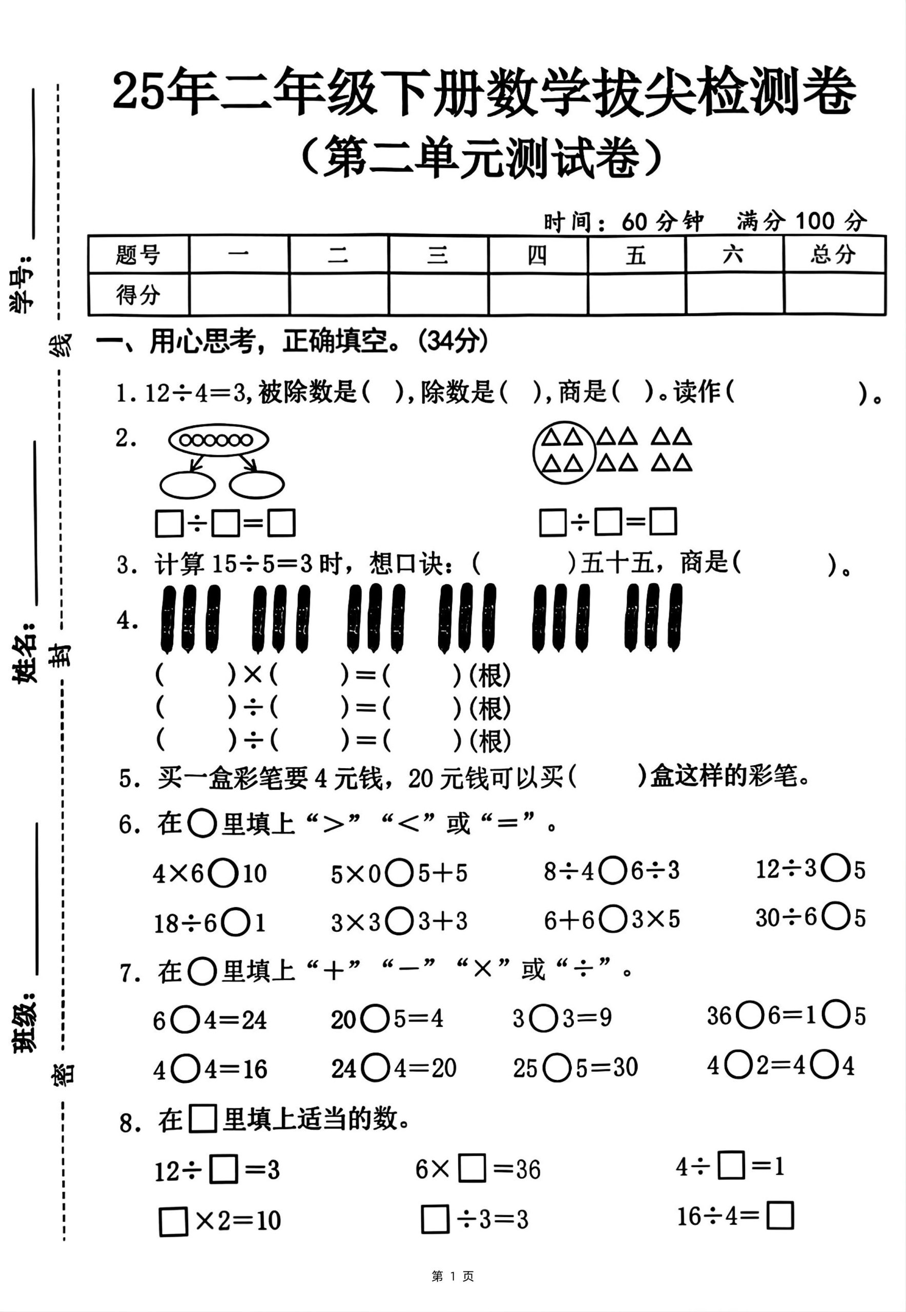 25二下数学第二单元拔尖测试卷-12除以4（含答案5页）_练习题|试卷|知识点|复习提纲
