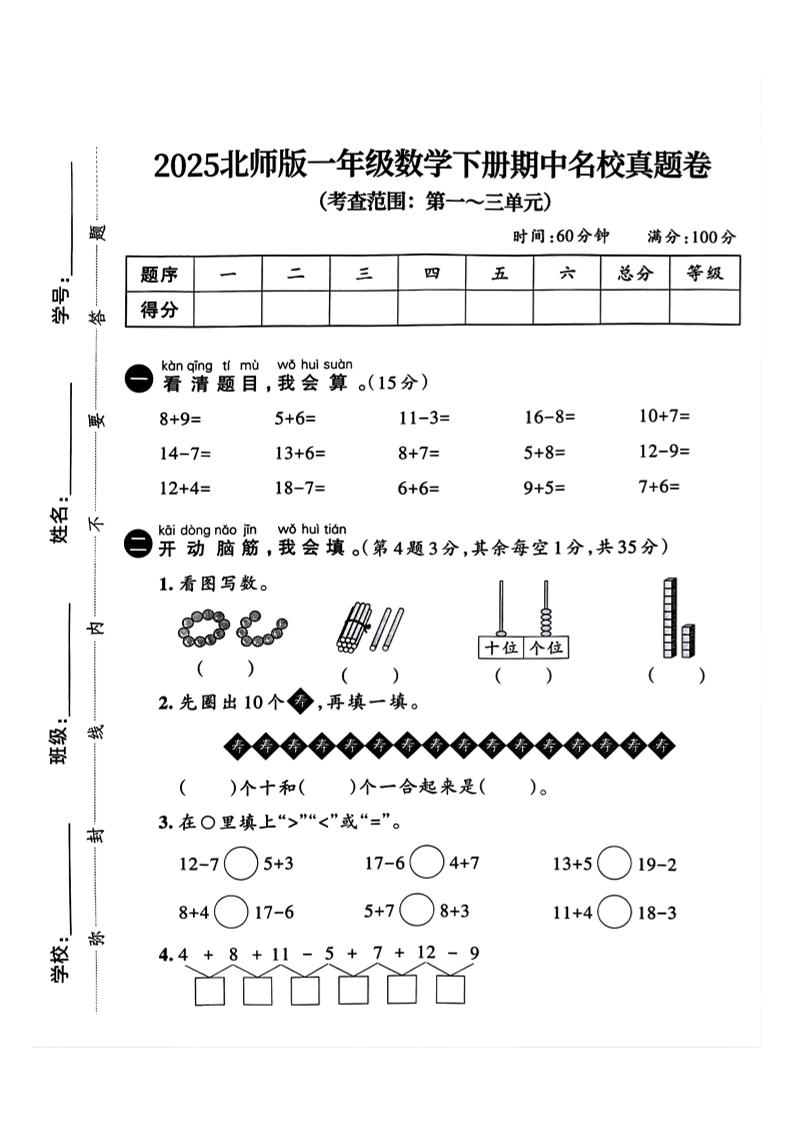 25北师大版一年级下册数学期中测试卷2_练习题|试卷|知识点|复习提纲