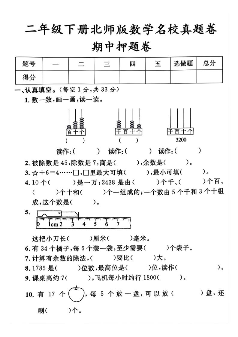 25北师大版二年级下册数学期中测试押题卷5页_练习题|试卷|知识点|复习提纲