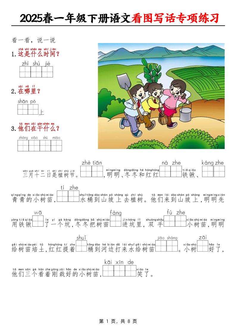 25年一下看图写话专项练习题_练习题|试卷|知识点|复习提纲
