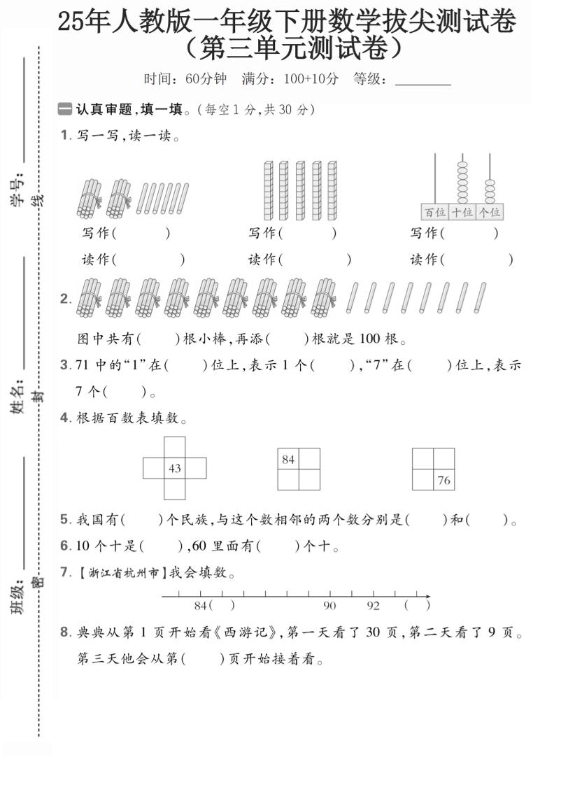 25年一年级数学下人教版第三单元2】测试卷_练习题|试卷|知识点|复习提纲