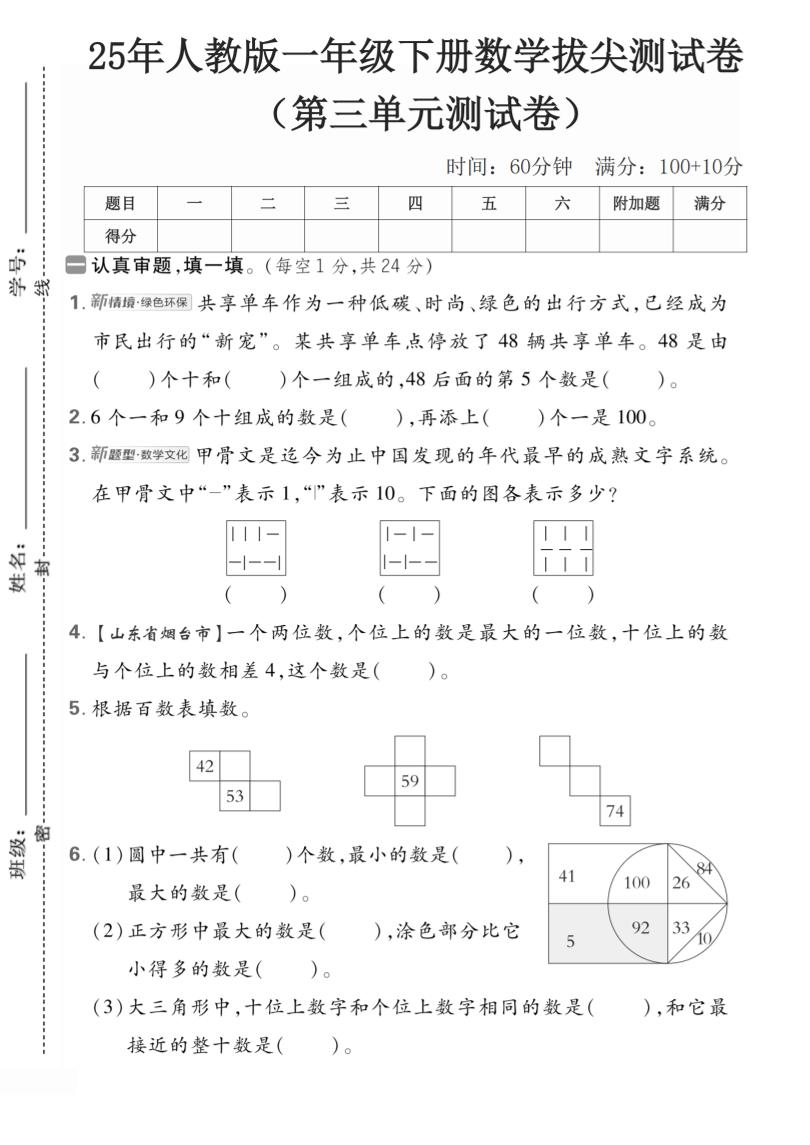 25年一年级数学下人教版第三单元3测试卷_练习题|试卷|知识点|复习提纲