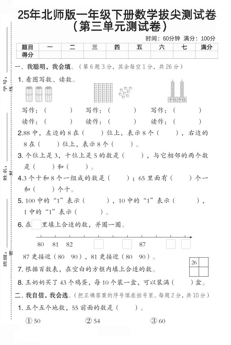 25年一年级数学下北师版第三单元1】测试卷_练习题|试卷|知识点|复习提纲