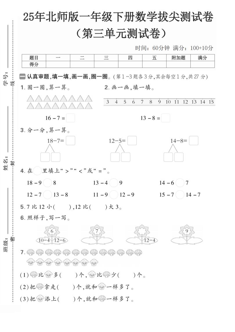 25年一年级数学下北师版第三单元2】测试卷_练习题|试卷|知识点|复习提纲