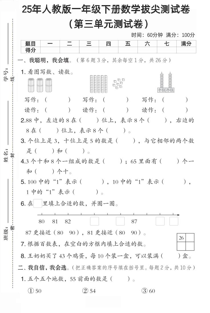 25年一数学下（人教版）第三单元1】测试卷_练习题|试卷|知识点|复习提纲