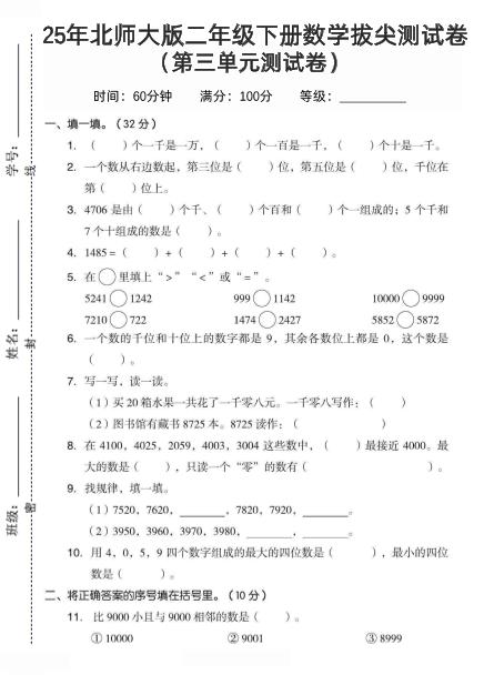 25年二下数学北师第三单元测试卷_练习题|试卷|知识点|复习提纲