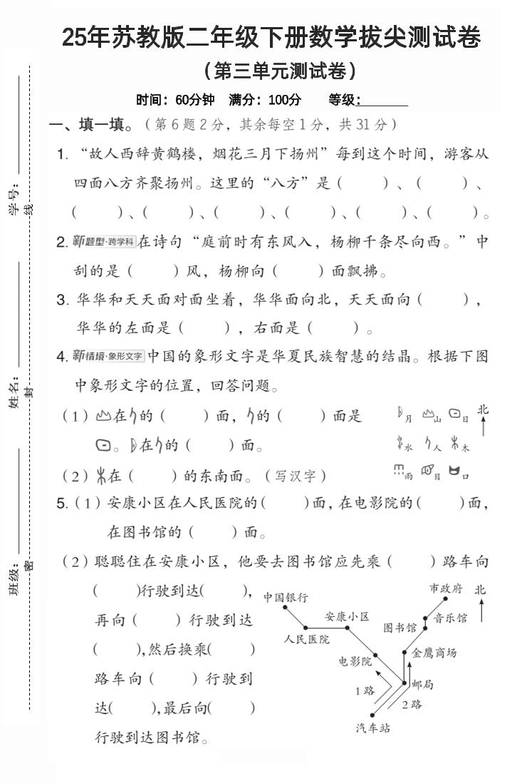 25年二下数学（SJ版）第三单元测试卷_练习题|试卷|知识点|复习提纲