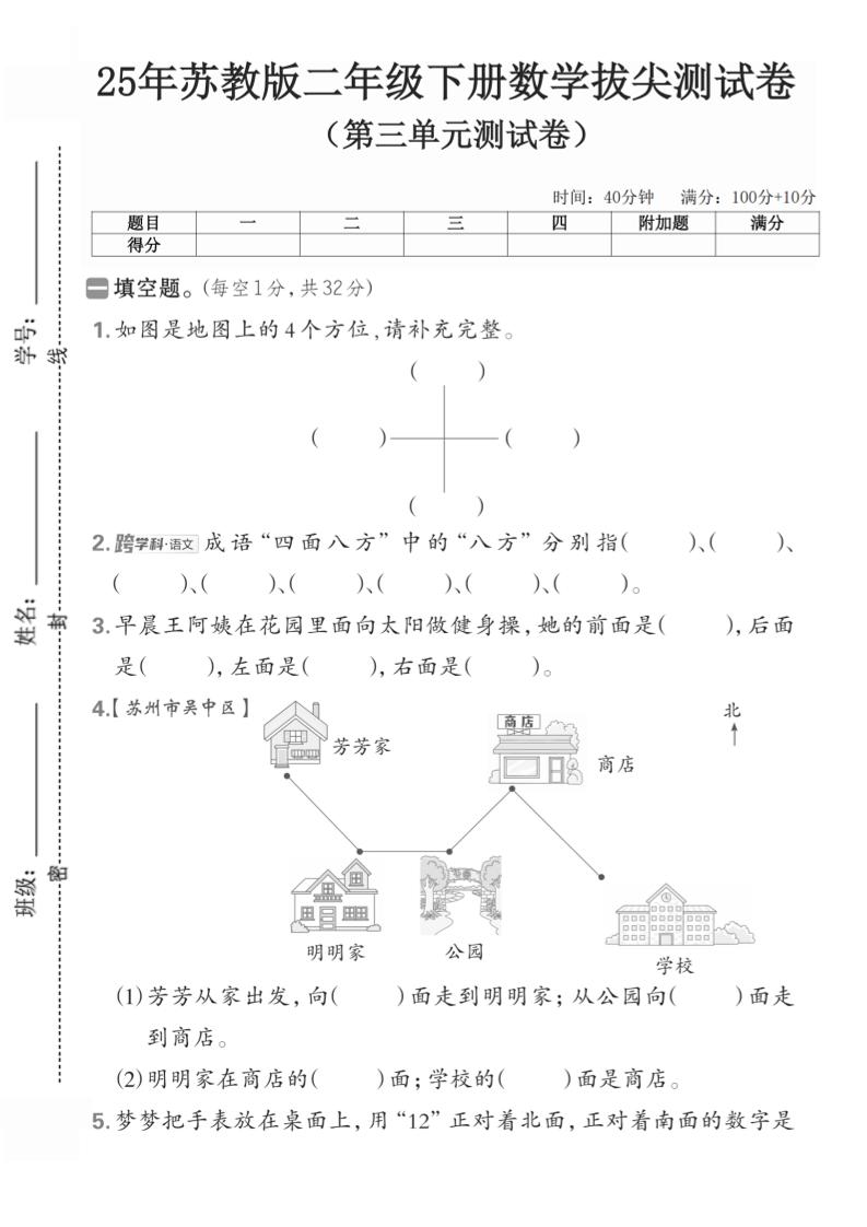 25年二年级数学下（SJ版）第三单元2】测试卷_练习题|试卷|知识点|复习提纲