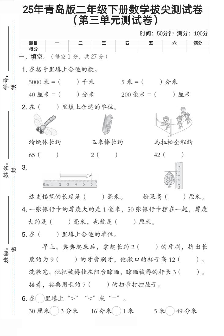 25年二年级数学下（青岛版）第三单元测试卷_练习题|试卷|知识点|复习提纲