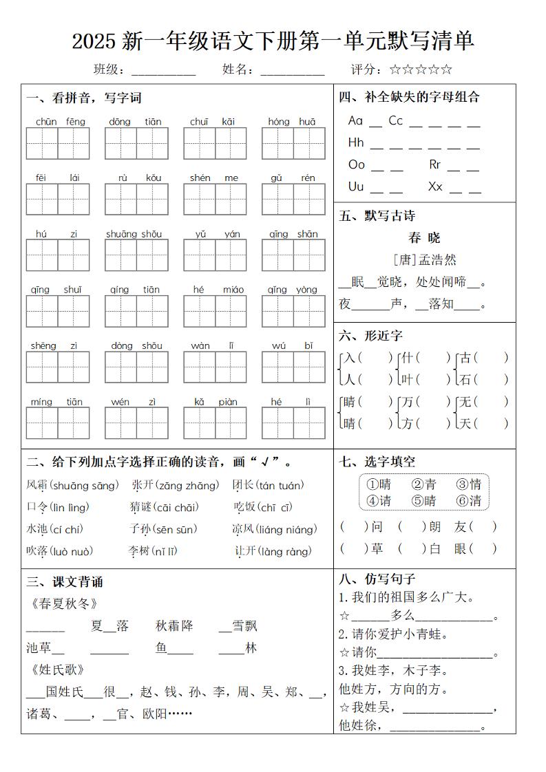 25新一下语文1-8单元默写清单（含答案16页）_练习题|试卷|知识点|复习提纲
