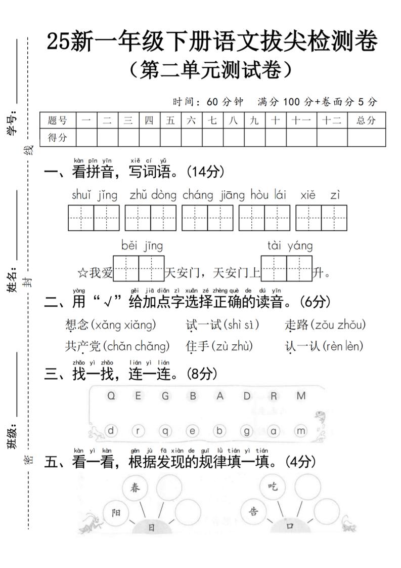 25新一年级下册语文第二单元拔尖检测卷-水井_练习题|试卷|知识点|复习提纲