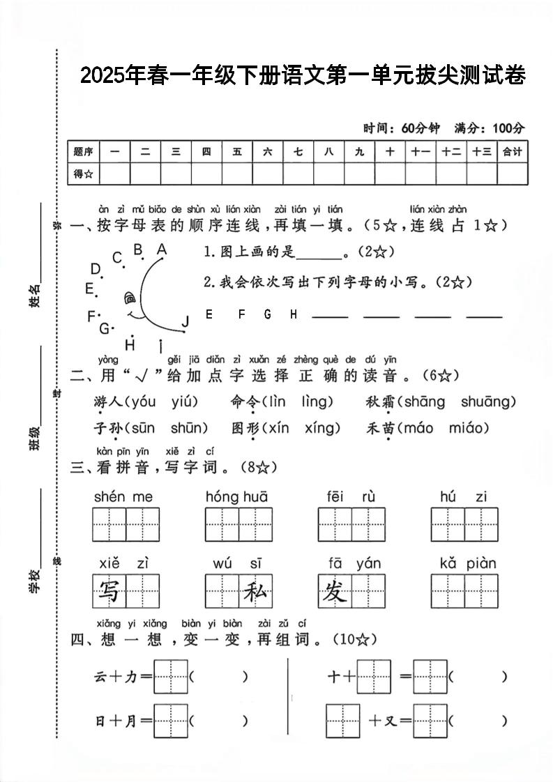 25春一年级下册语文第一单元测试卷—（游人)_练习题|试卷|知识点|复习提纲
