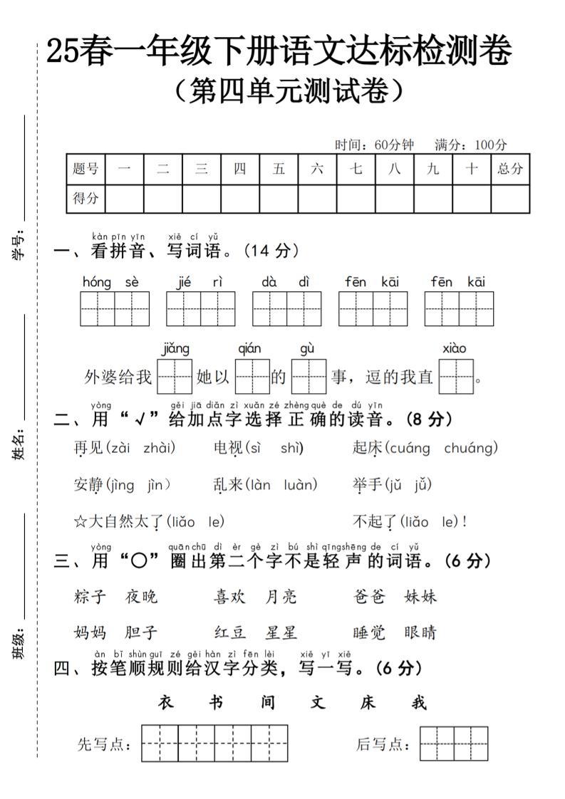 25春一年级下册语文第四单元达标检测卷---红色节日_练习题|试卷|知识点|复习提纲