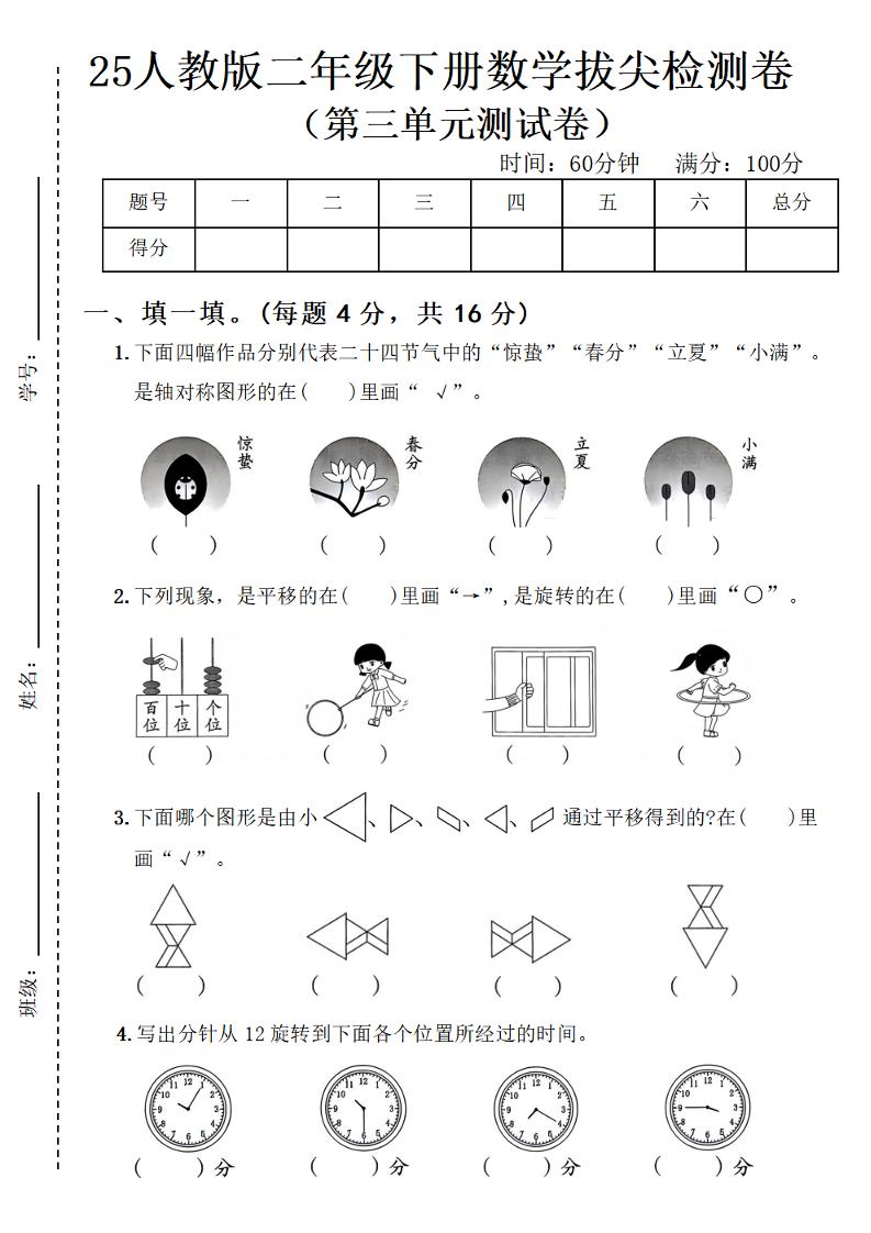 25春二年级下册数学第三单元拔尖检测卷---二十四节气_练习题|试卷|知识点|复习提纲