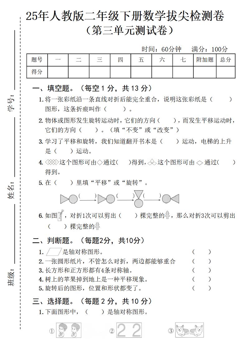 25春二年级下册数学第三单元拔尖检测卷---将一张彩纸_练习题|试卷|知识点|复习提纲