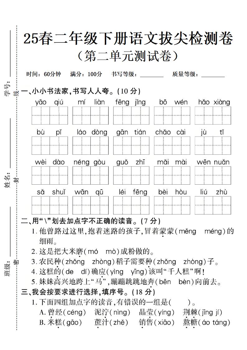 25春二年级下册第二单元测试卷_练习题|试卷|知识点|复习提纲