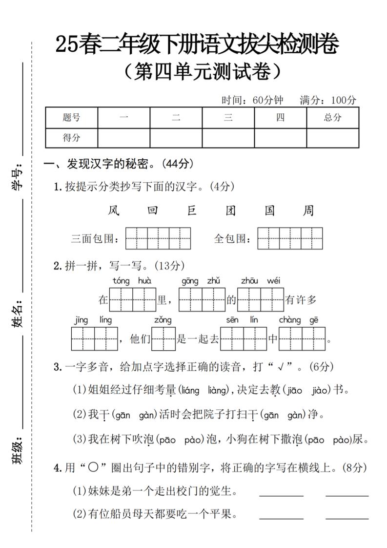 25春二年级下册语文第四单元拔尖检测卷__练习题|试卷|知识点|复习提纲