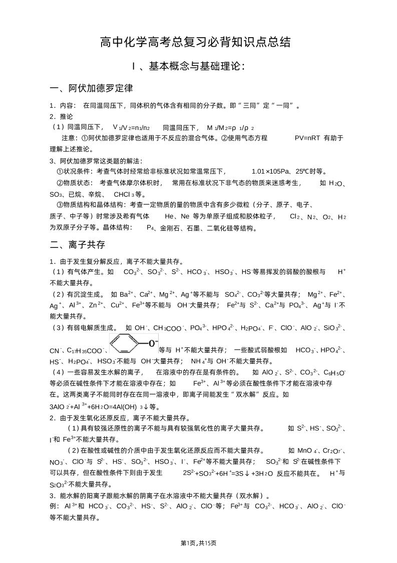 26-高中化学高考总复习必背知识点总结_练习题|试卷|知识点|复习提纲