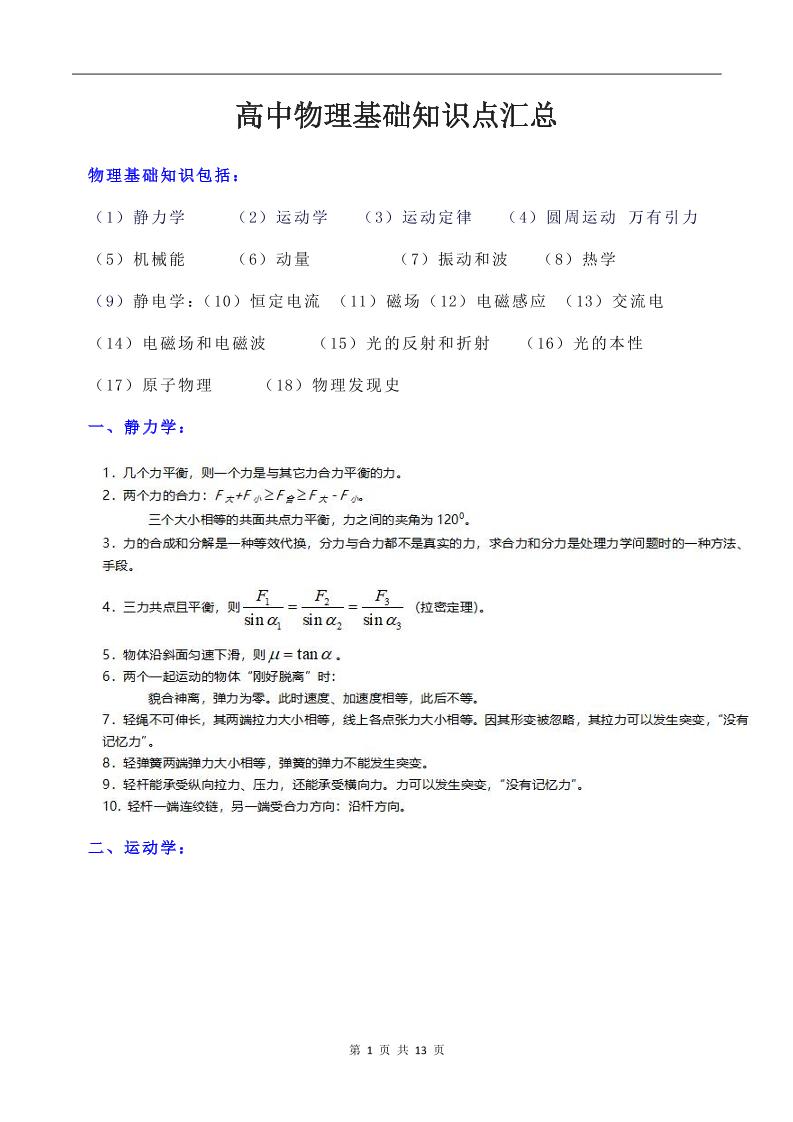26-高中物理基础知识点汇总，考试必须会！_练习题|试卷|知识点|复习提纲