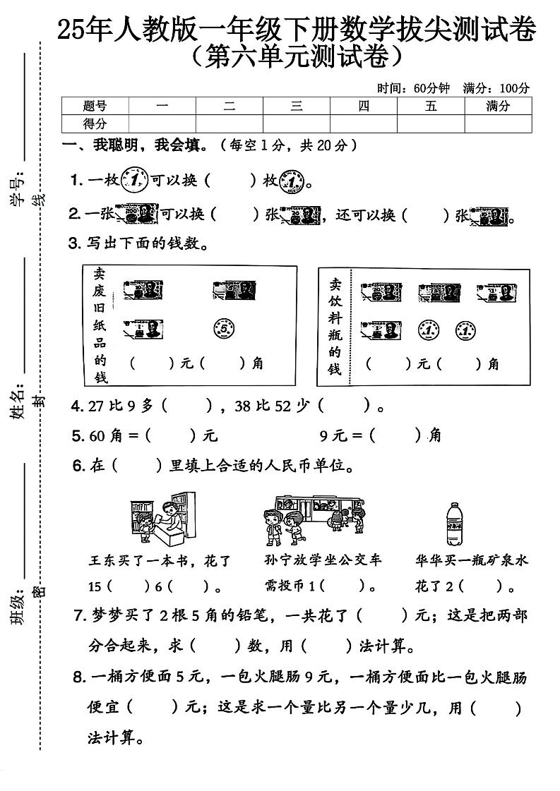人教版一下数学第六单元拔尖测试卷_练习题|试卷|知识点|复习提纲