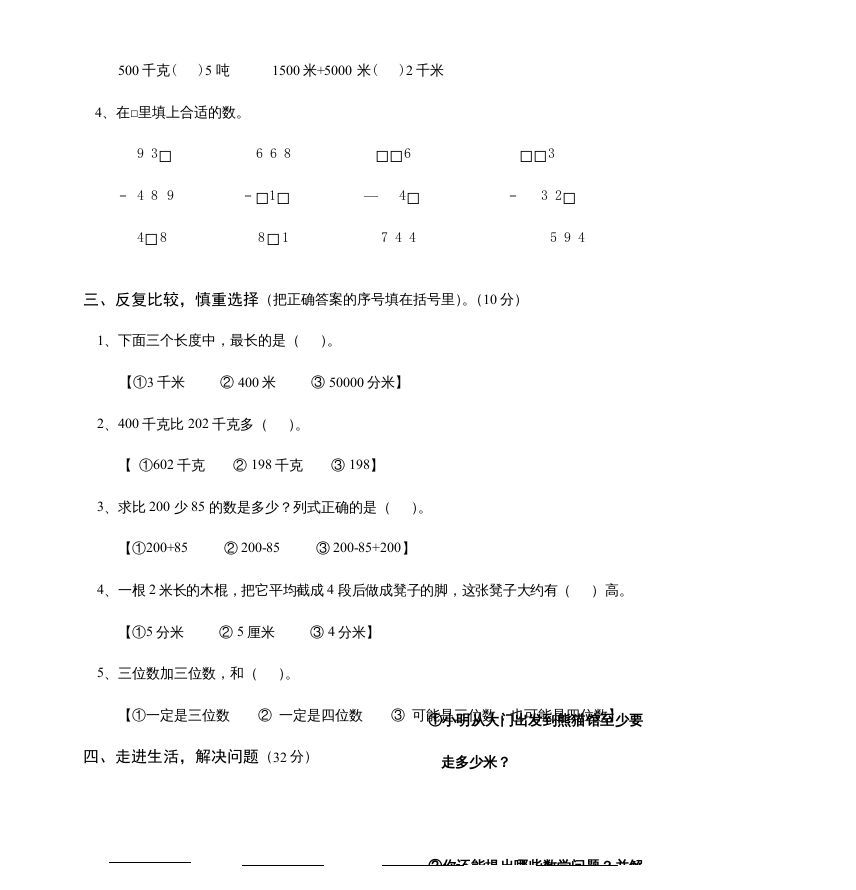 图片[2]_三年级数学上册第二单元检测题（人教版）_练习题|试卷|知识点|复习提纲