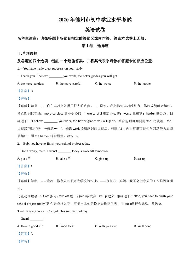 辽宁省锦州市2020年中考英语试题（含答案）_练习题|试卷|知识点|复习提纲