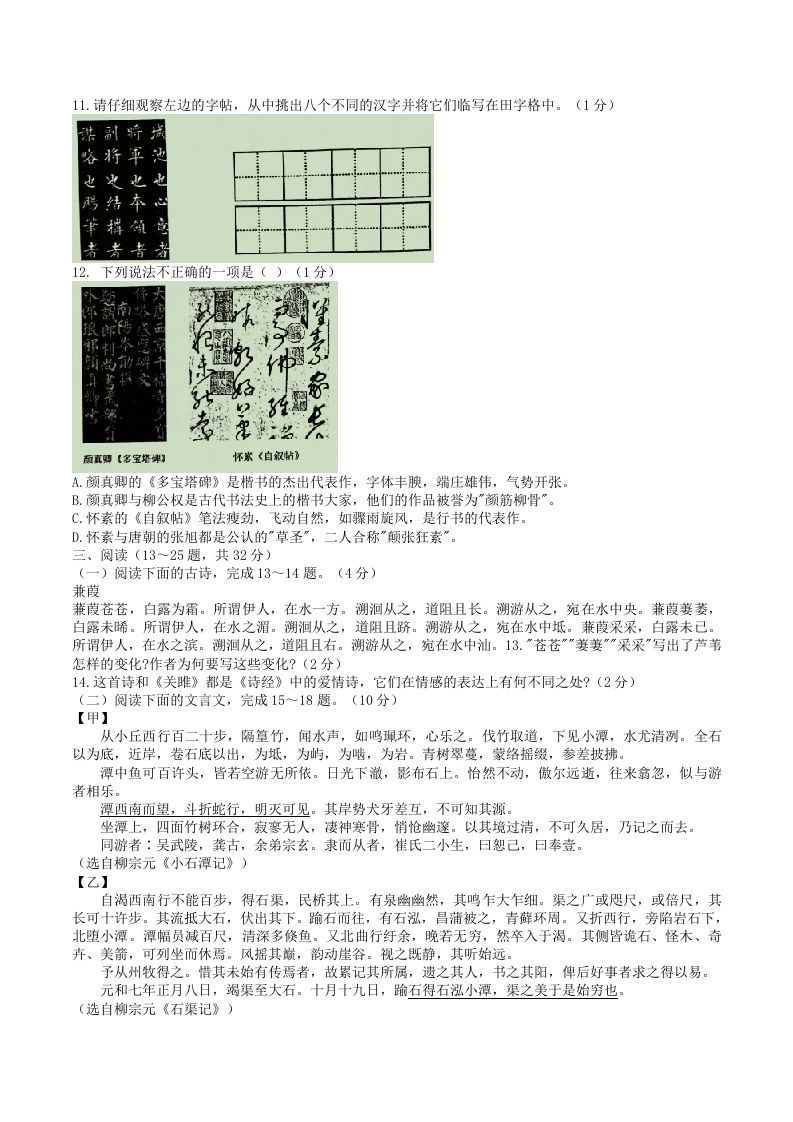 图片[3]_2021-2022学年云南省昭通市绥江县八年级下学期期中语文试题及答案(Word版)_练习题|试卷|知识点|复习提纲