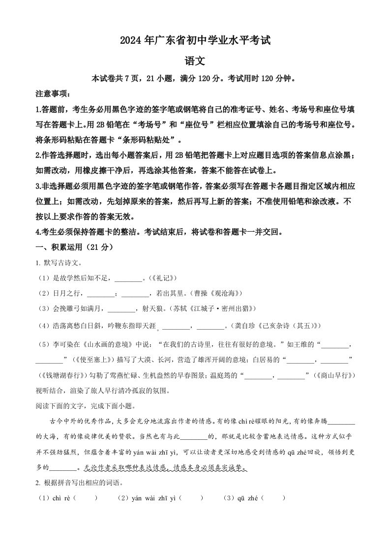 2024年广东省中考语文试卷（空白卷）_练习题|试卷|知识点|复习提纲