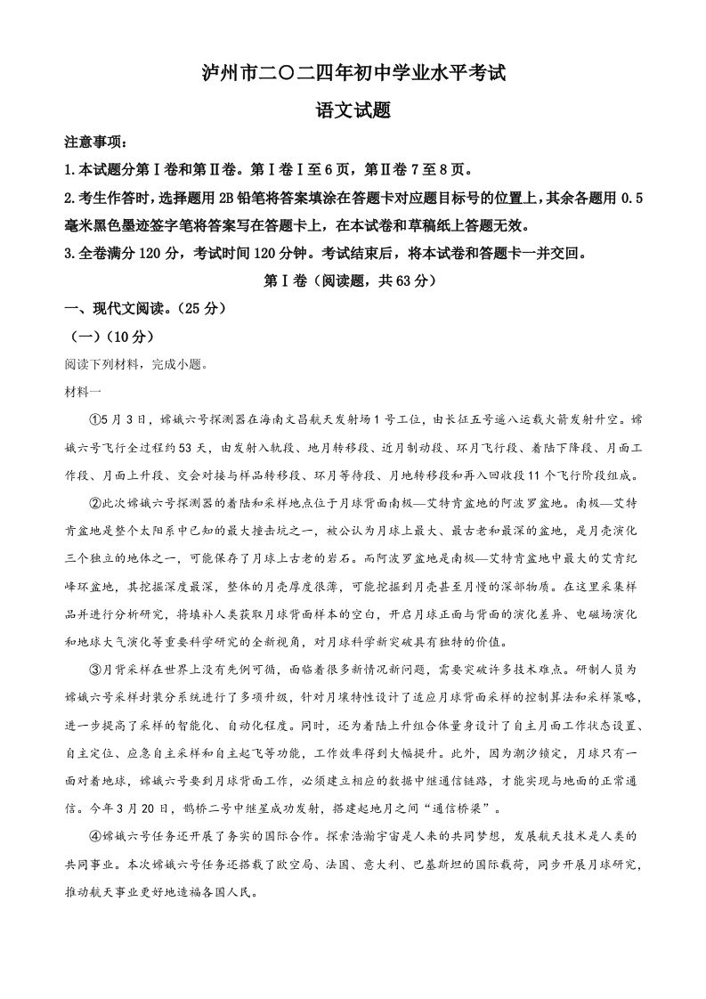 2024年四川省泸州市中考语文真题（含答案）_练习题|试卷|知识点|复习提纲