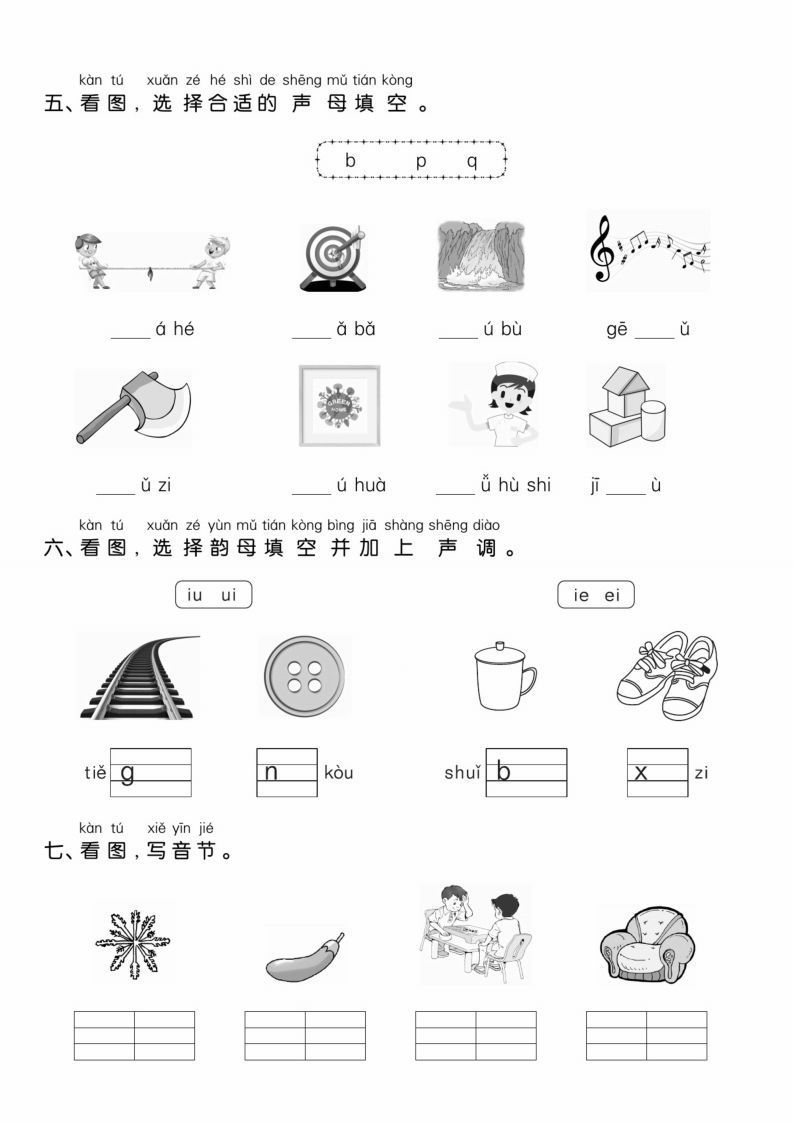 图片[2]_【拼音】一年级上册语文重点小学测试卷汉语拼音专项测试卷_练习题|试卷|知识点|复习提纲