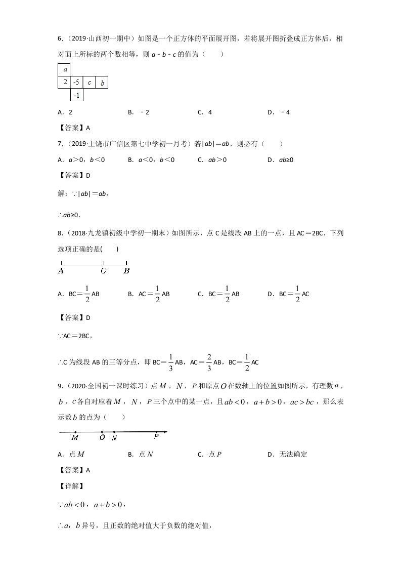 图片[2]_七年级上册数学期末单元试卷及答案人教版(Word版)_练习题|试卷|知识点|复习提纲