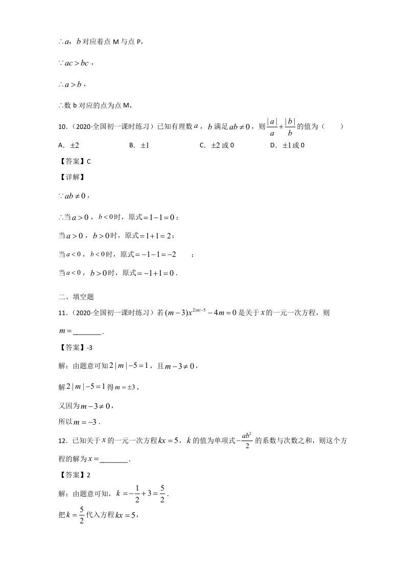 图片[3]_七年级上册数学期末单元试卷及答案人教版(Word版)_练习题|试卷|知识点|复习提纲