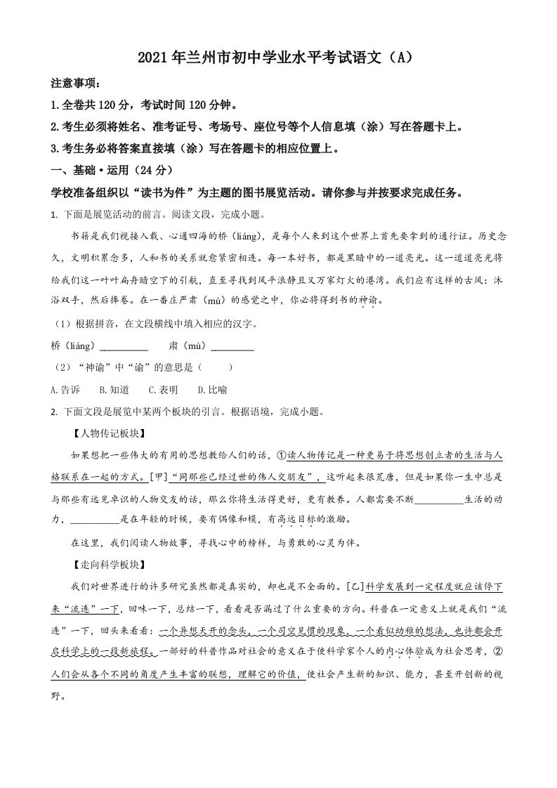 甘肃省兰州市2021年中考语文试题（A）（空白卷）_练习题|试卷|知识点|复习提纲