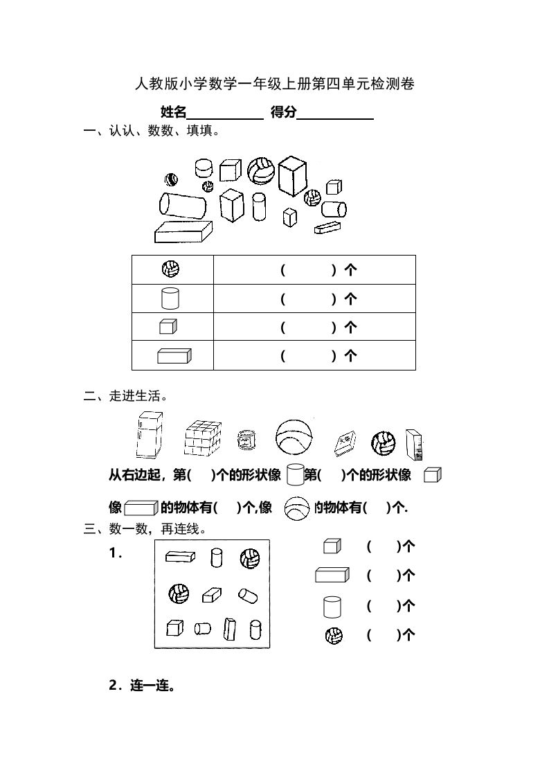 一年级数学上册第4单元检测卷（人教版）_练习题|试卷|知识点|复习提纲