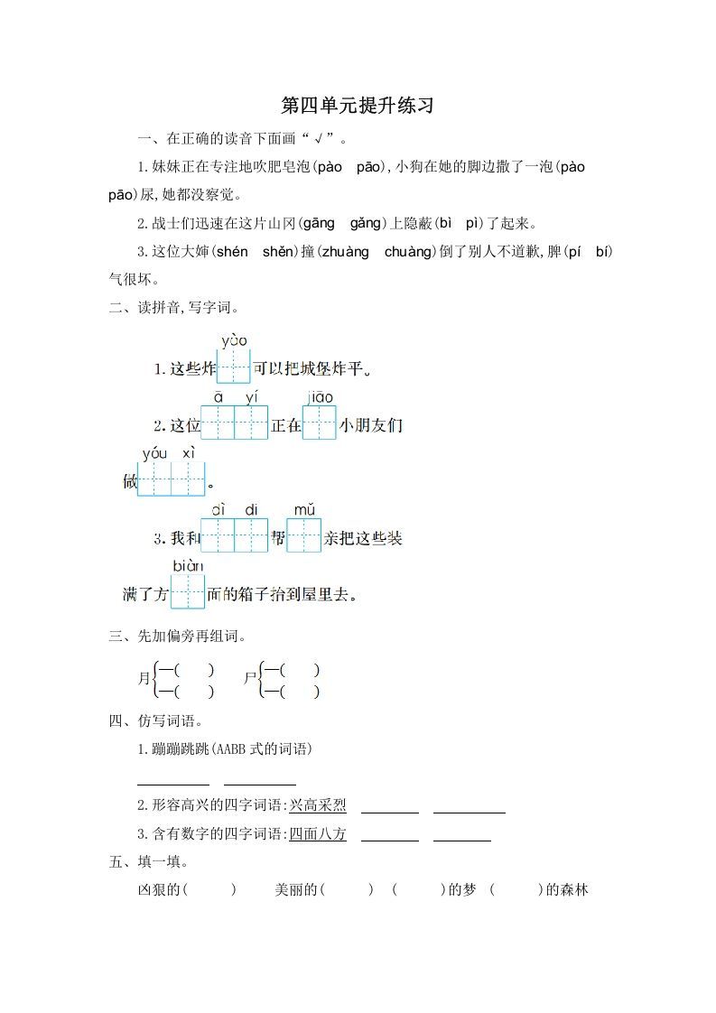 二年级语文下册第四单元提升练习一_练习题|试卷|知识点|复习提纲