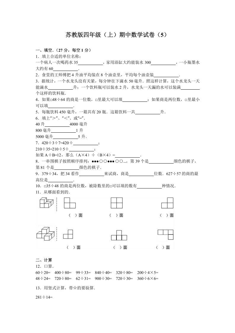四年级数学上册期中测试卷2（苏教版）_练习题|试卷|知识点|复习提纲