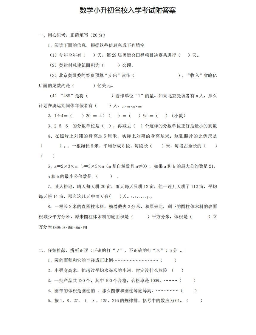 六（下）小升初名校数学测试卷_练习题|试卷|知识点|复习提纲