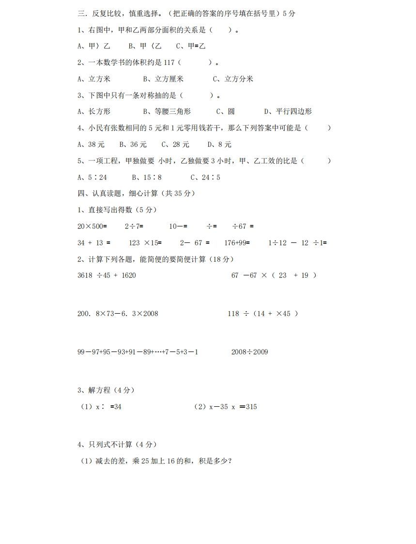 图片[2]_六（下）小升初名校数学测试卷_练习题|试卷|知识点|复习提纲