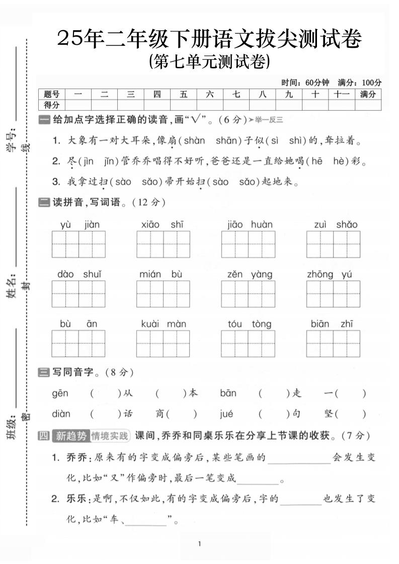 二下语文第七单元拔尖测试卷-大象（含答案5页）_练习题|试卷|知识点|复习提纲
