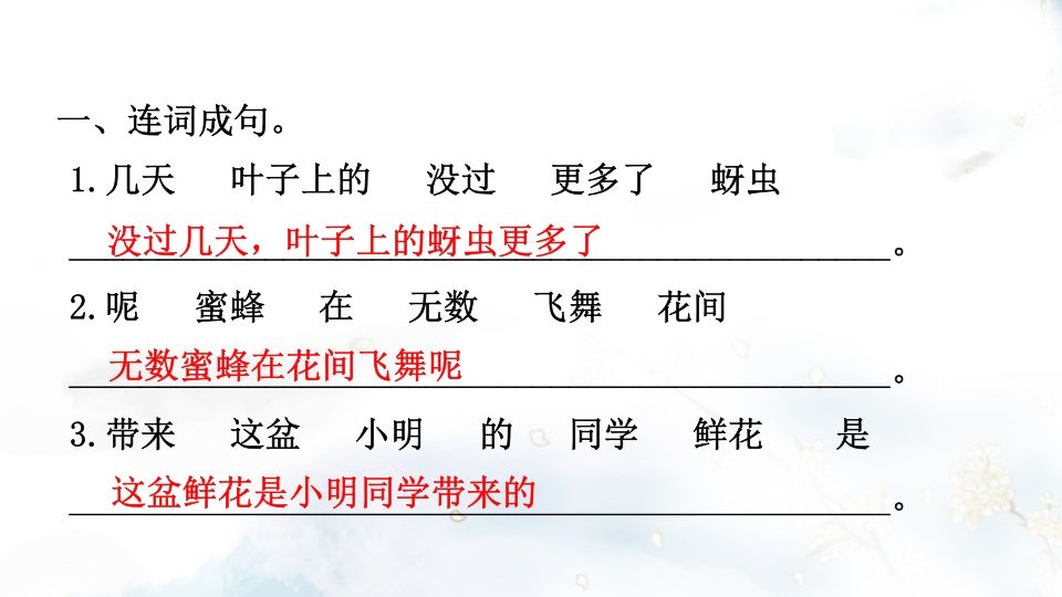 图片[2]_二年级语文上册专项复习之二句子（部编）_练习题|试卷|知识点|复习提纲