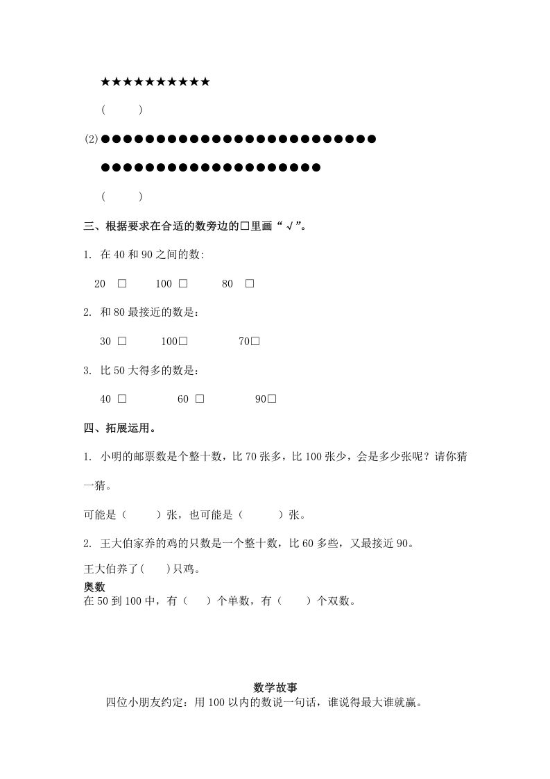 图片[2]_一年级数学下册（苏教版）认识整十数及答案_练习题|试卷|知识点|复习提纲