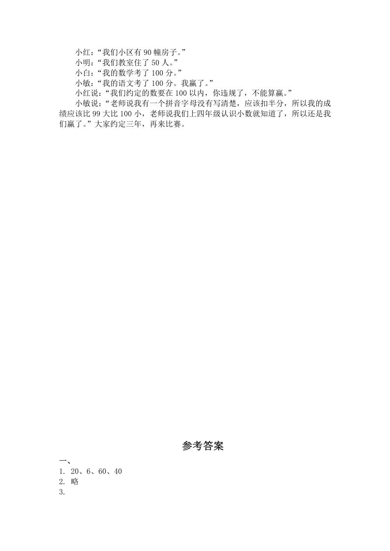 图片[3]_一年级数学下册（苏教版）认识整十数及答案_练习题|试卷|知识点|复习提纲