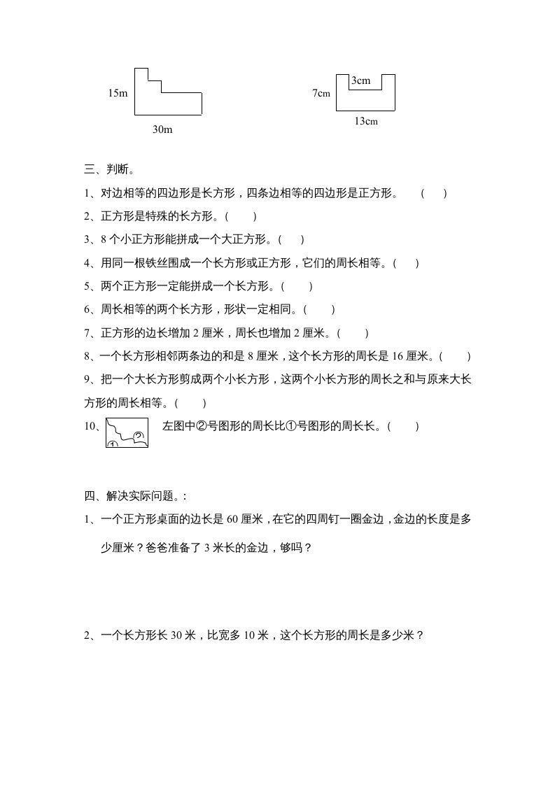 图片[2]_三年级数学上册长方形和正方形单元练习卷（人教版）_练习题|试卷|知识点|复习提纲