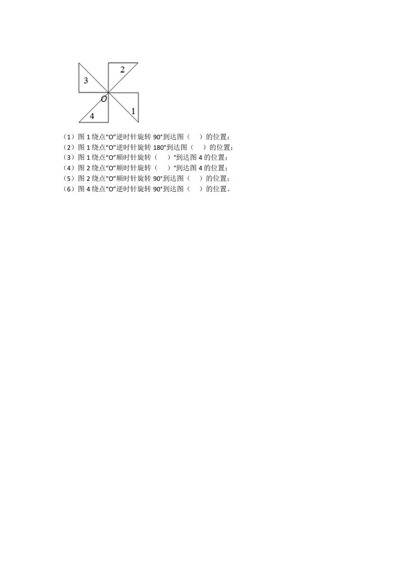 图片[2]_五年级数学下册5.1.1图形的运动_练习题|试卷|知识点|复习提纲