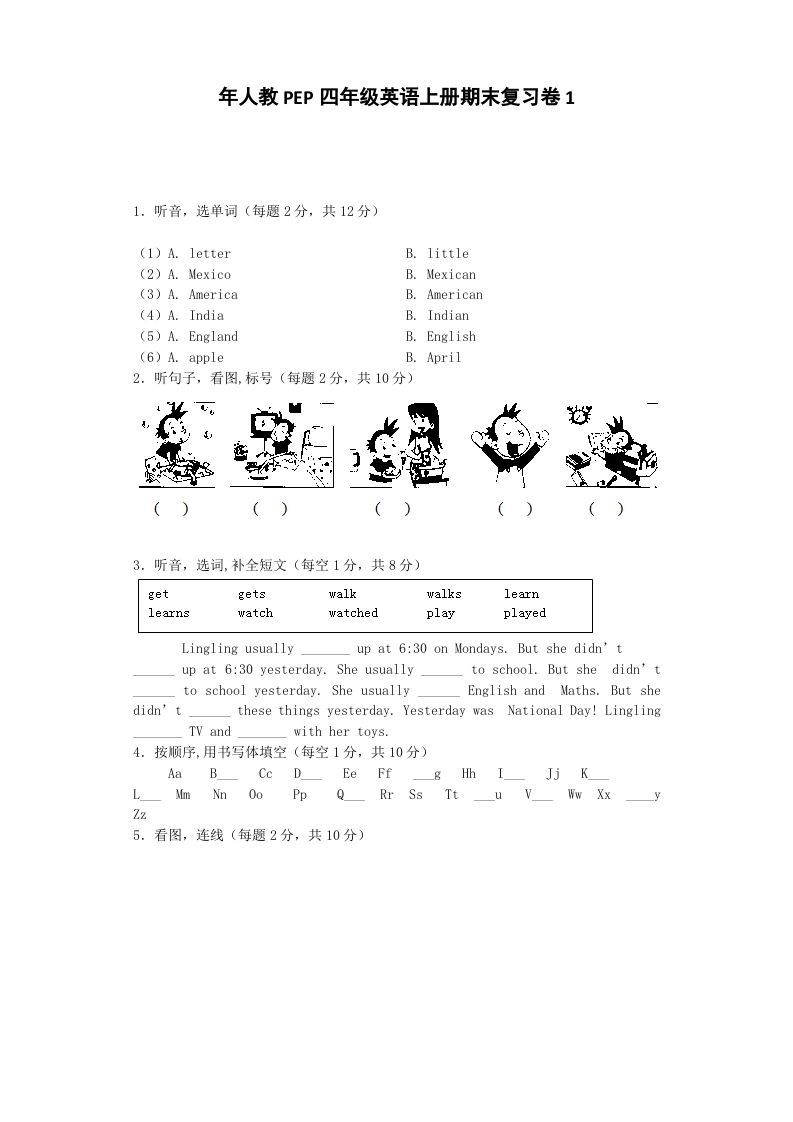 四年级英语上册期末测试卷6（人教PEP）_练习题|试卷|知识点|复习提纲