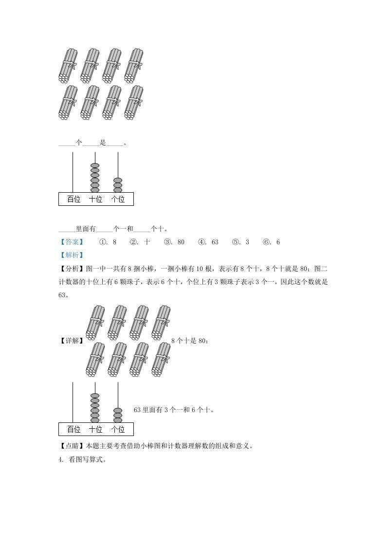 图片[2]_2020-2021学年江苏省南京市玄武区一年级下册数学期末试题及答案(Word版)_练习题|试卷|知识点|复习提纲