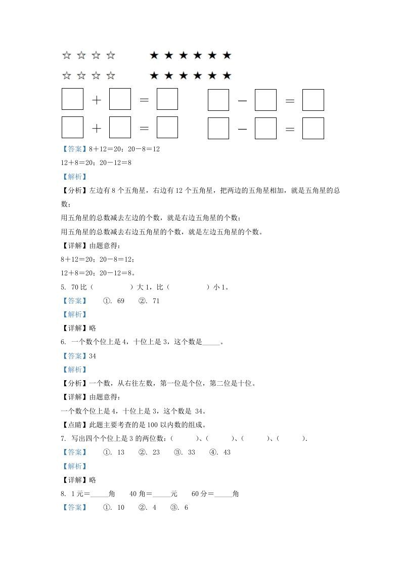 图片[3]_2020-2021学年江苏省南京市玄武区一年级下册数学期末试题及答案(Word版)_练习题|试卷|知识点|复习提纲