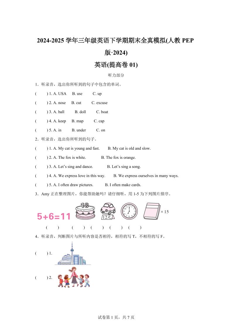 2024-2025学年三年级英语下学期期末全真模拟（人教PEP版·2024）英语（提高卷01）_练习题|试卷|知识点|复习提纲