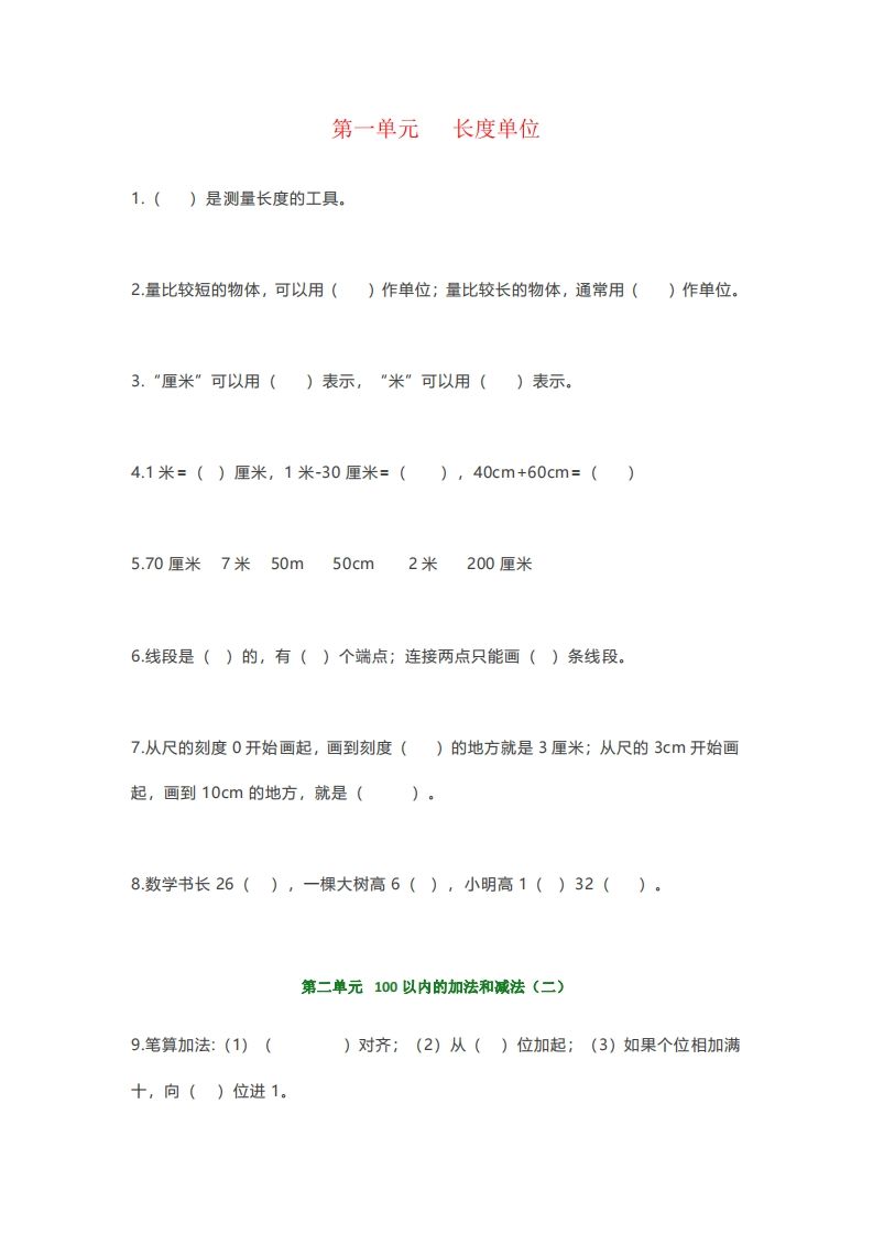 【强烈推荐】小学二年级上册数学填空题汇总_练习题|试卷|知识点|复习提纲